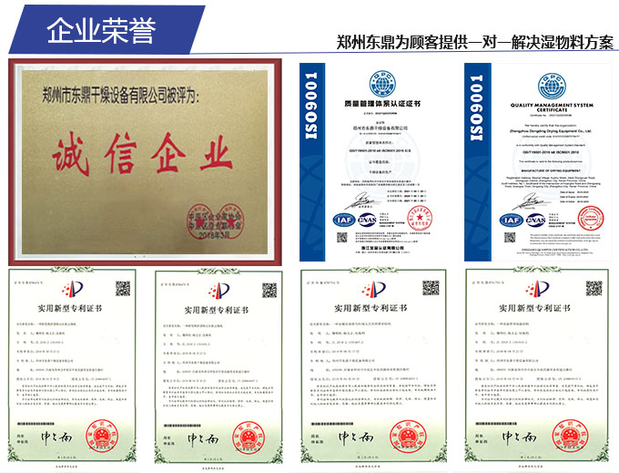 沙子烘干機(jī)廠家企業(yè)榮譽
